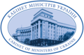 Seal of the Cabinet of Ukraine