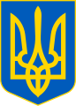 Lesser Coat of Arms of Ukraine